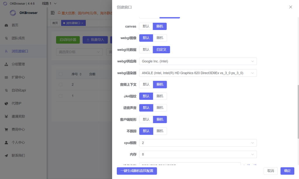 指纹浏览器中添加和配置Vmcard虚拟信用卡的操作界面